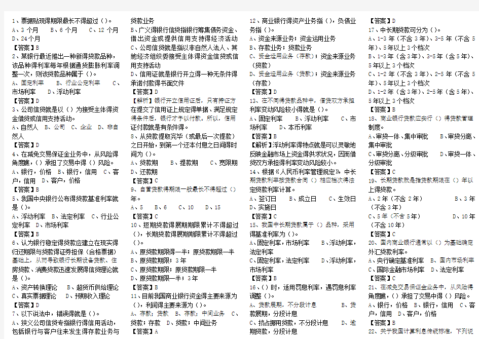 商业银行考试题库(500道)