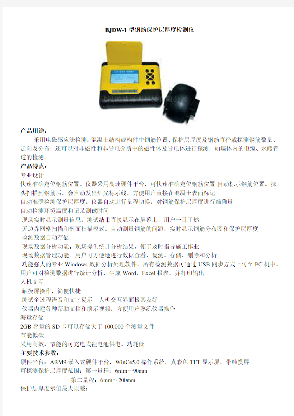 BJDW-1型钢筋保护层厚度检测仪