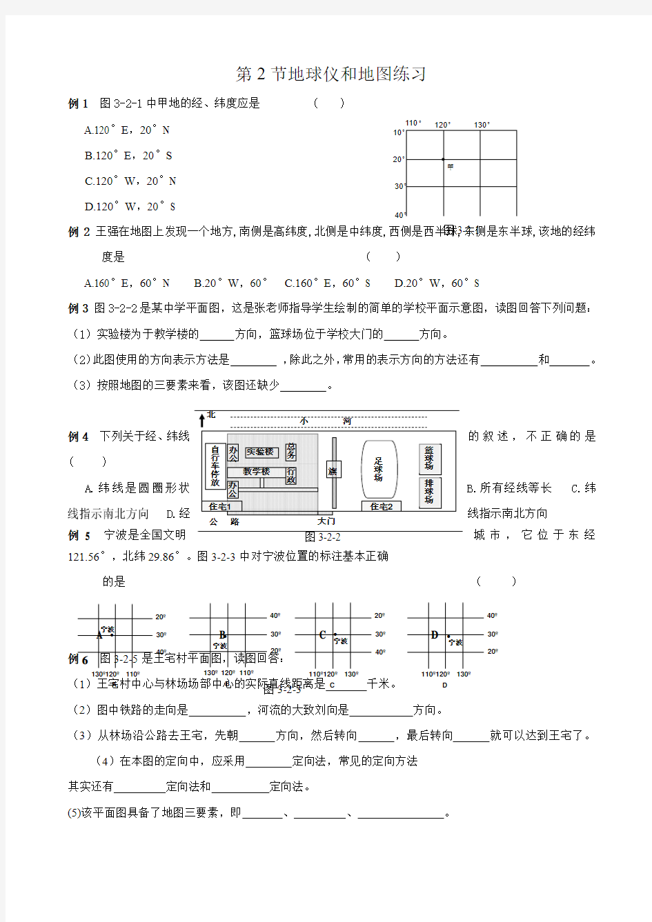 地球仪和地图练习