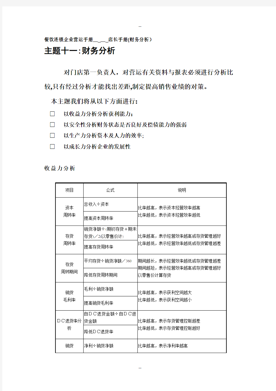 餐饮连锁企业营运手册