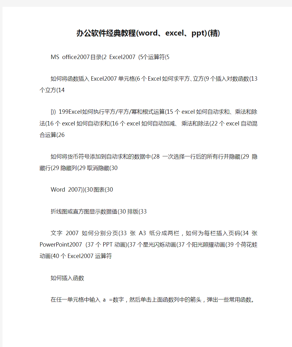 办公软件经典教程(word、excel、ppt)(精)
