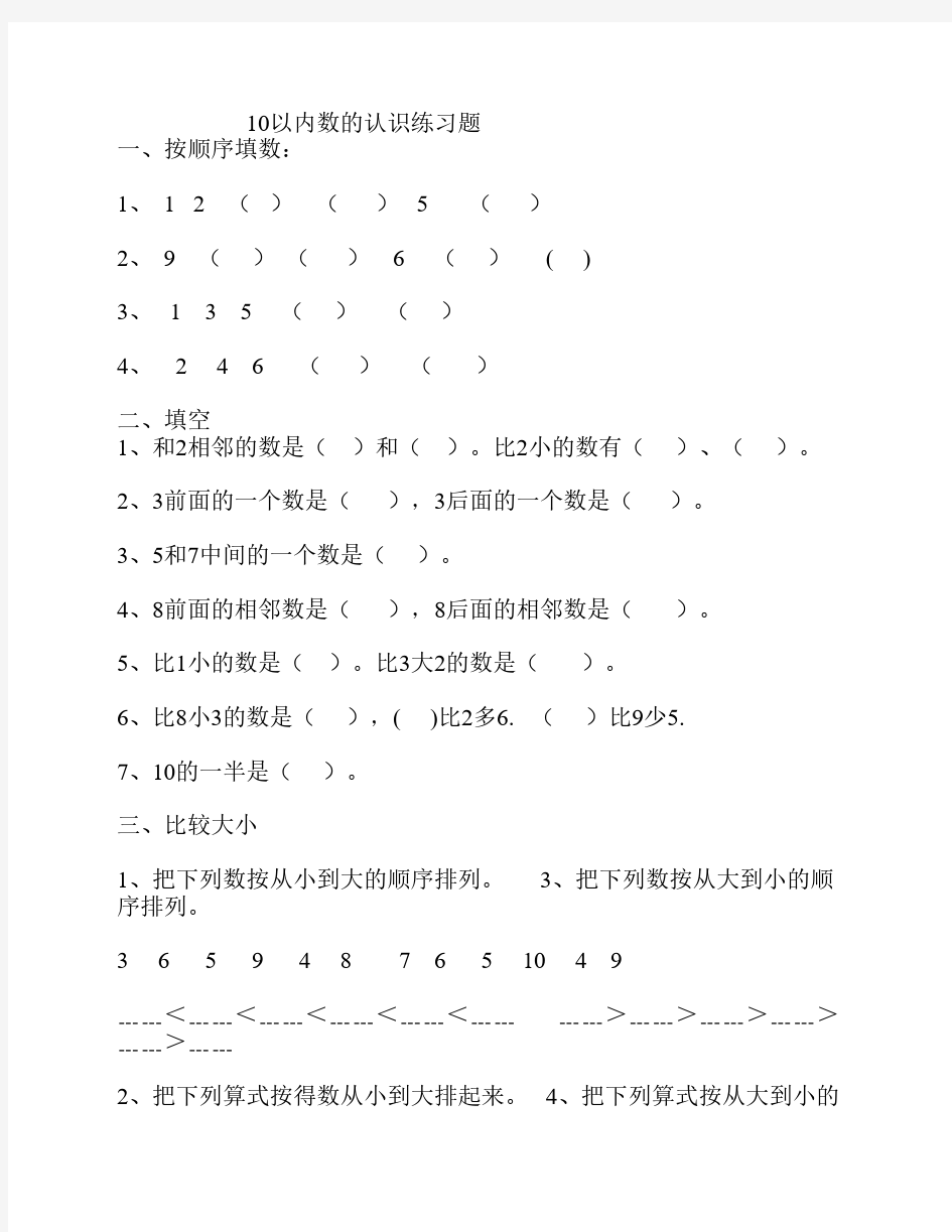 10以内数的认识练习题