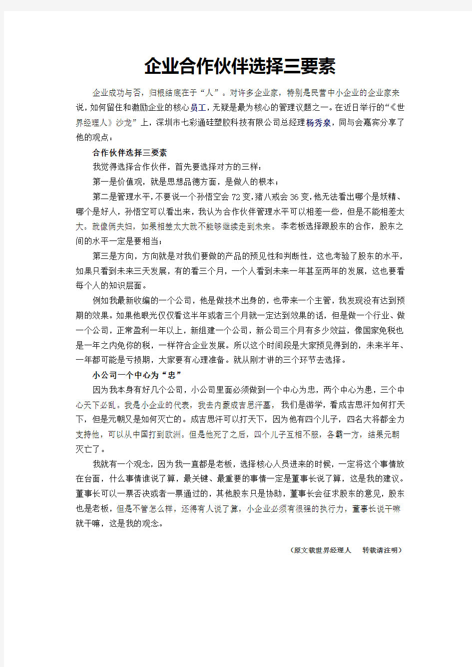 企业合作伙伴选择三要素