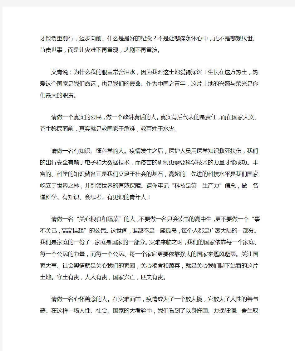 中学2020年秋季开学典礼教师致辞