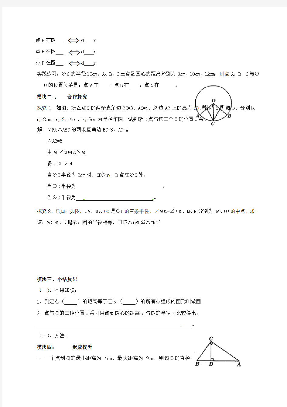 2019年九年级数学下册 3.1 圆导学案(新版)北师大版.doc