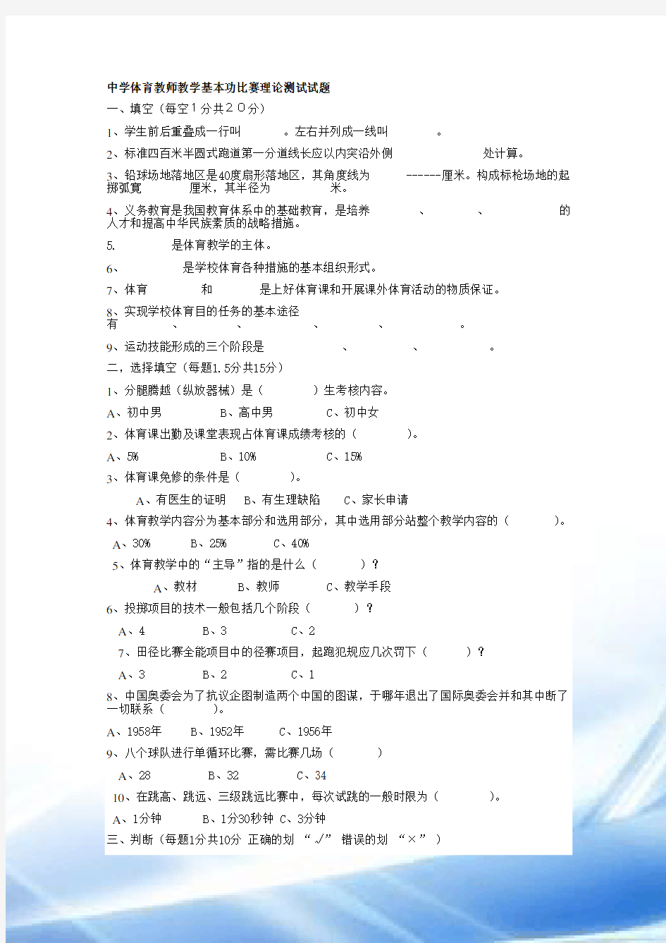 体育教师招聘试卷(考试题)及答案3E