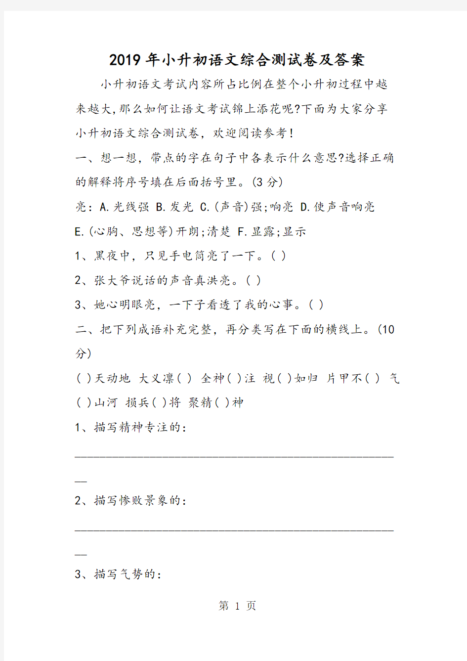 小升初语文综合测试卷及答案