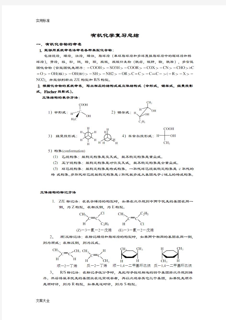 大学有机化学复习重点总结材料(下)