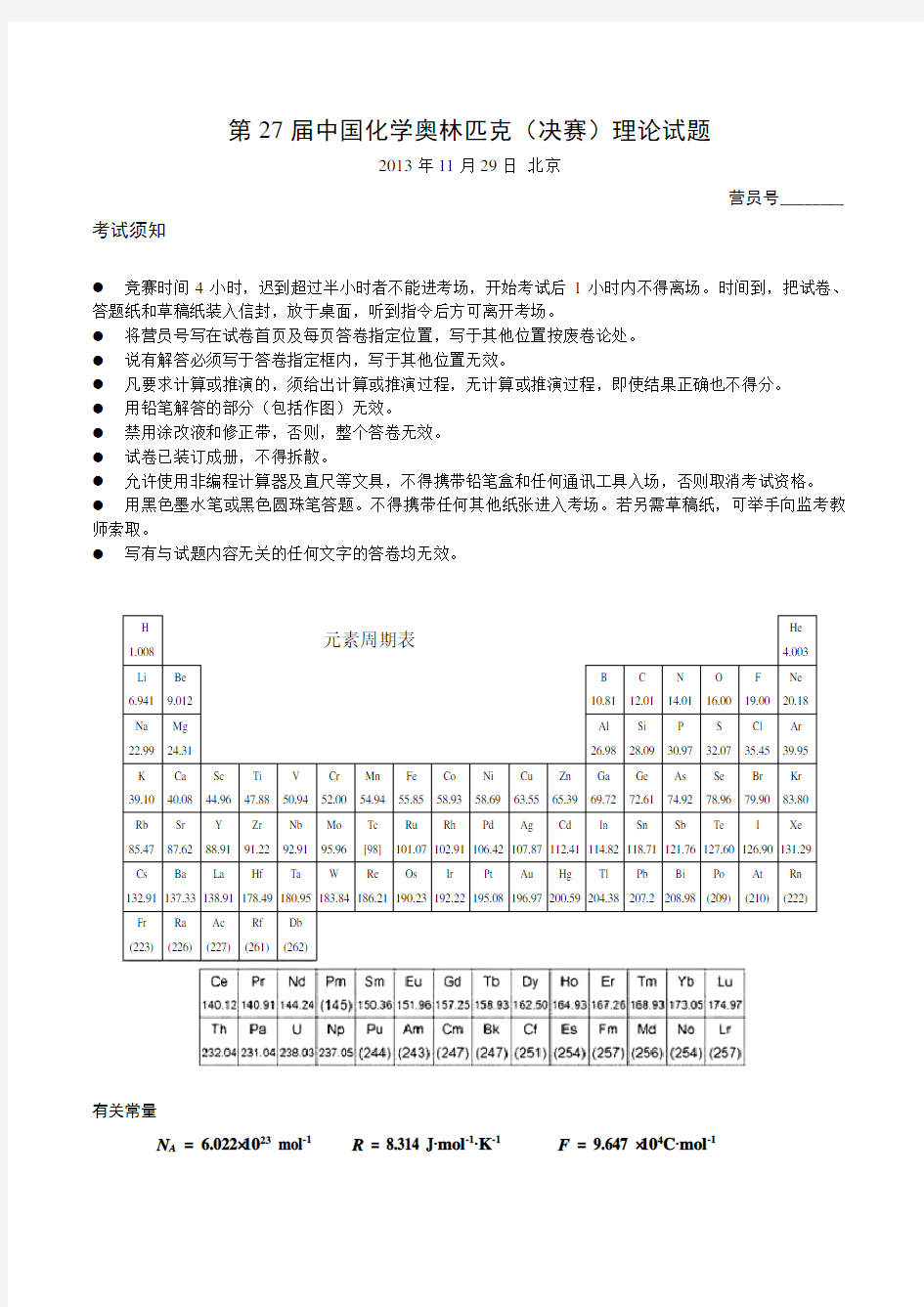 (完整版)第27届全国奥林匹克化学竞赛决赛理论试题WORD