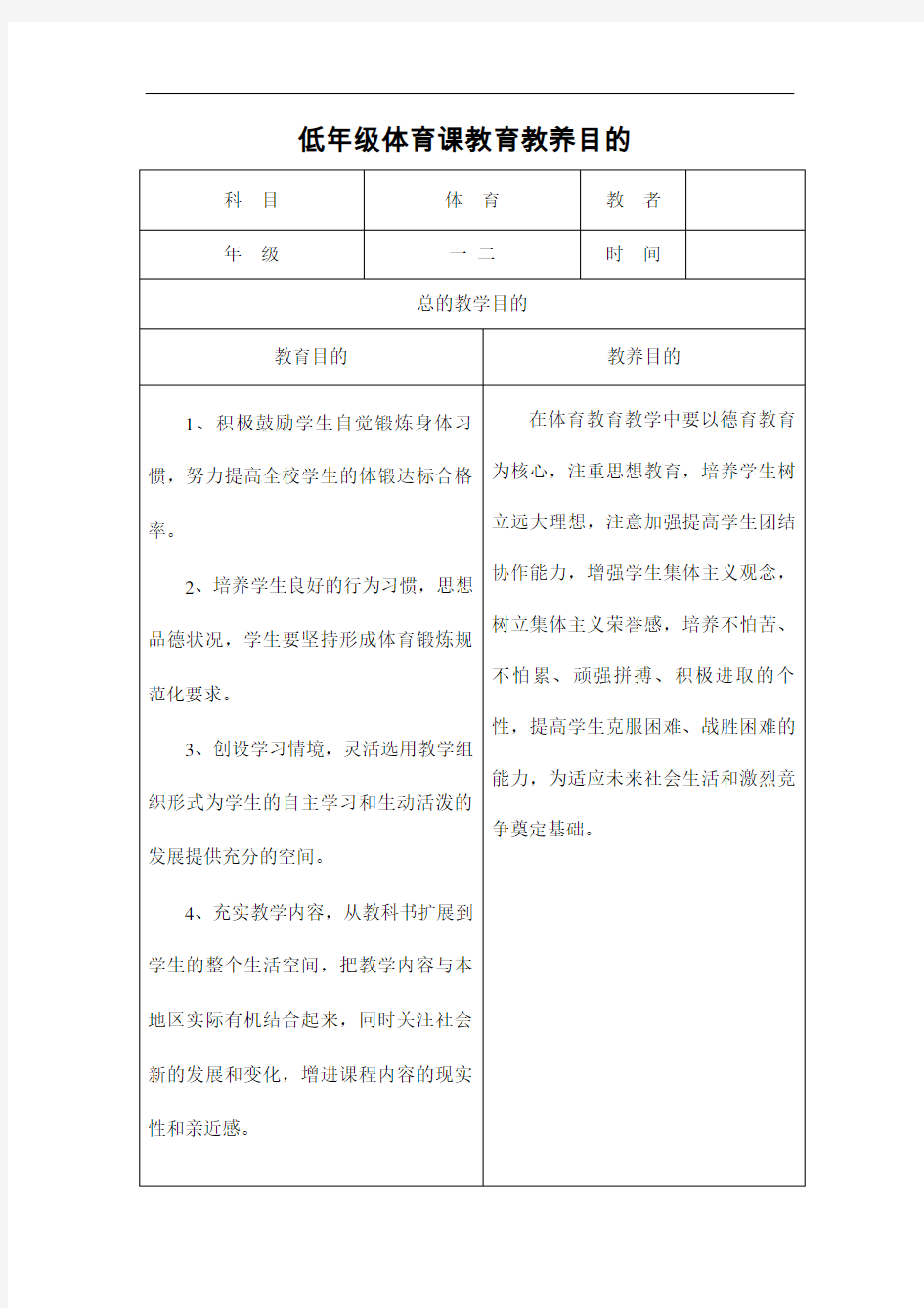 小学一二年级体育教案 全册