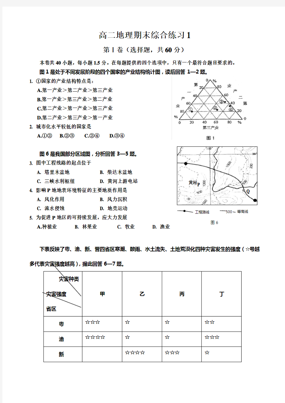 高中地理必修三期末综合练习