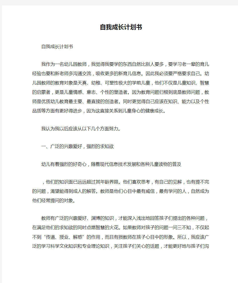 自我成长计划书