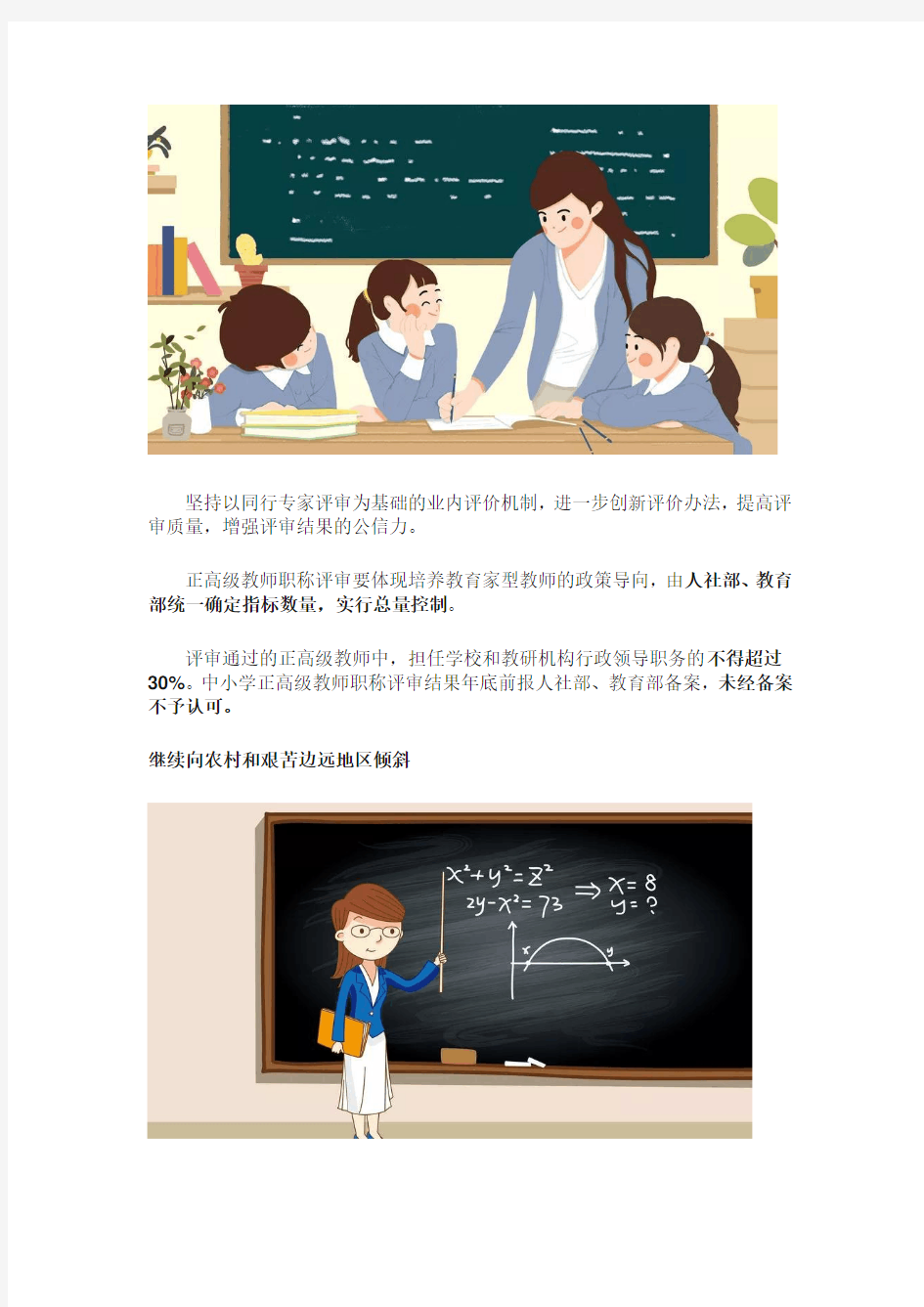 2019年,中小学教师职称评定