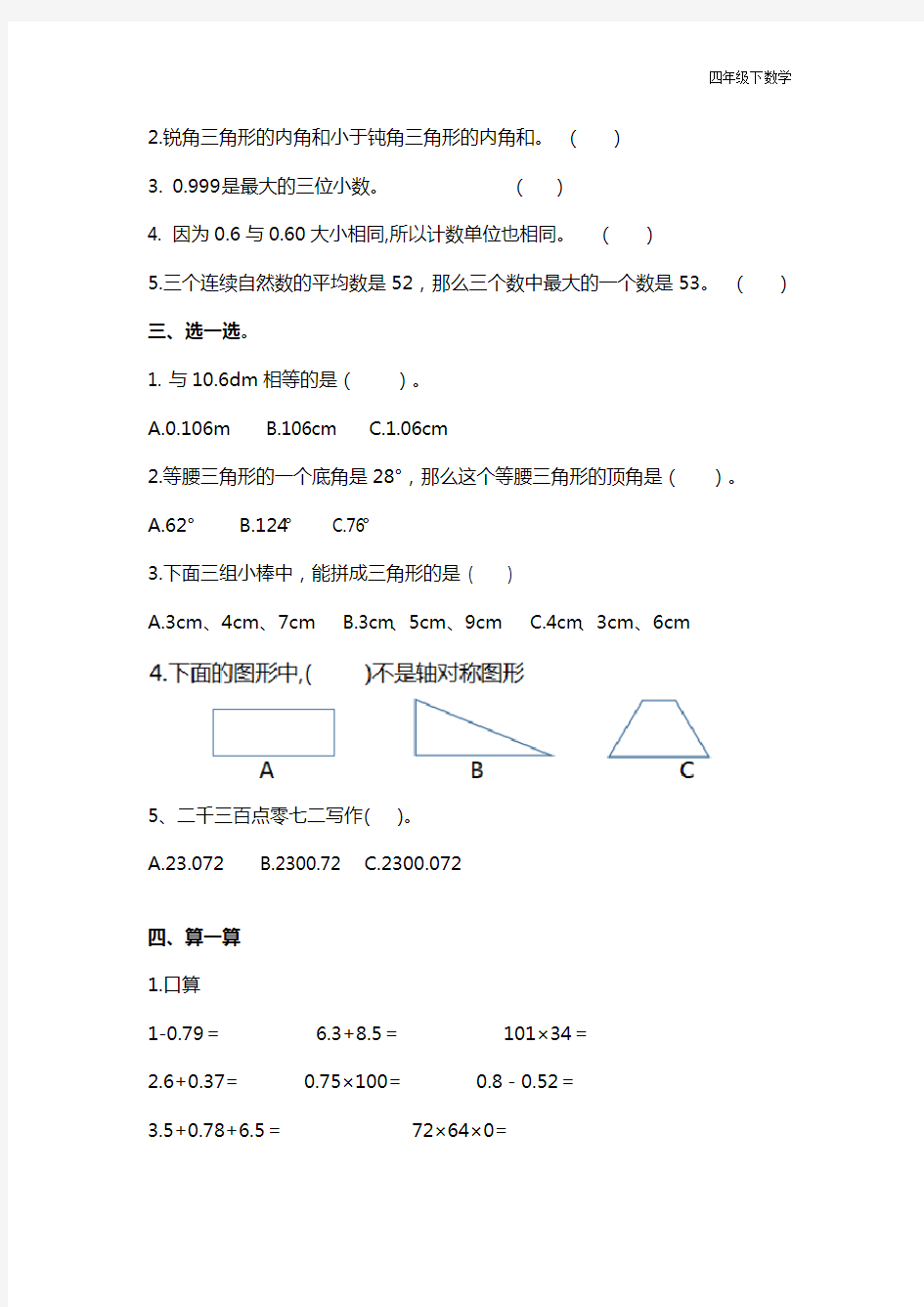 人教版四年级下册期末测试卷及答案