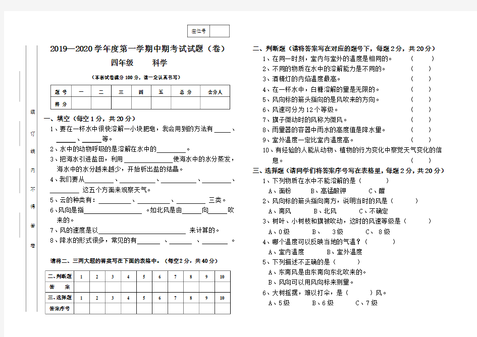 四年级科学上册期中测试题