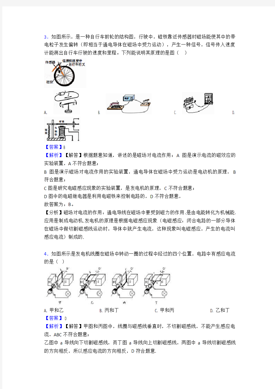 (物理)初三物理电与磁专项测试题(含答案解析)