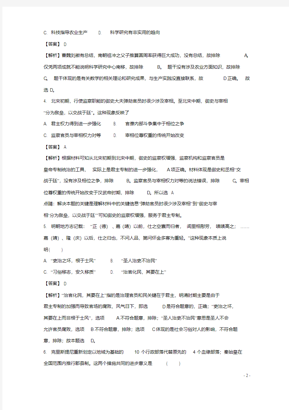 福建省三明市第一中学2018届高三历史上学期第一次月考试题(含解析)