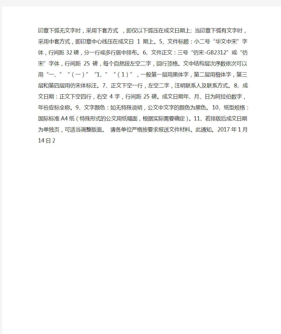 关于规范集团公文格式的通知