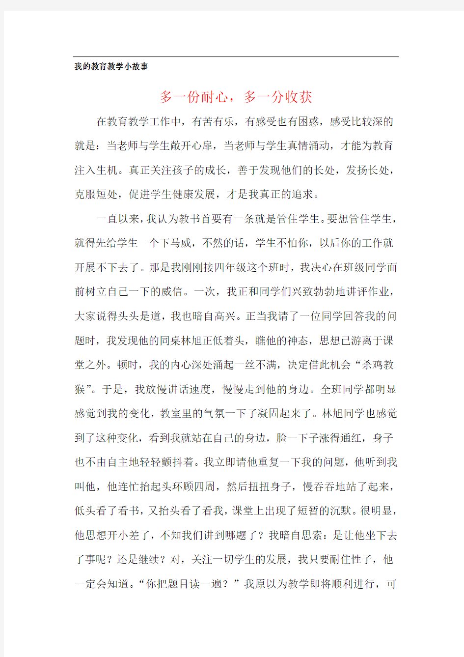 我的教育教学小故事54020