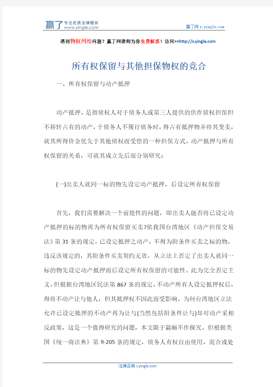 所有权保留与其他担保物权的竞合