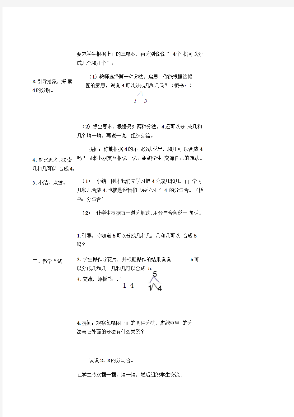 2-10的分与合完整版教案