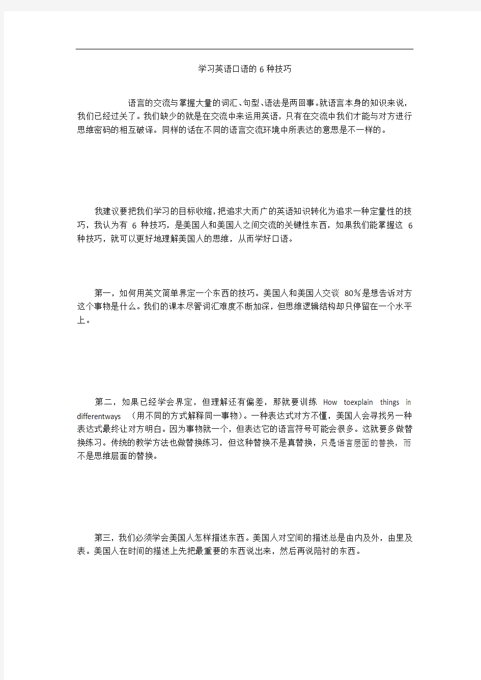 学习英语口语的6种技巧