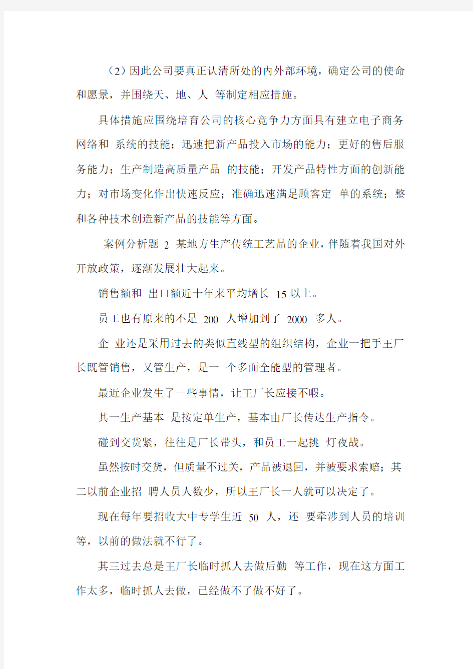 管理学案例分析题15例