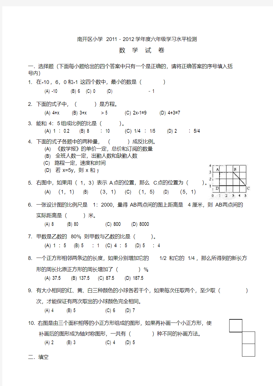 年天津市南开区小升初数学试卷[2020年最新]