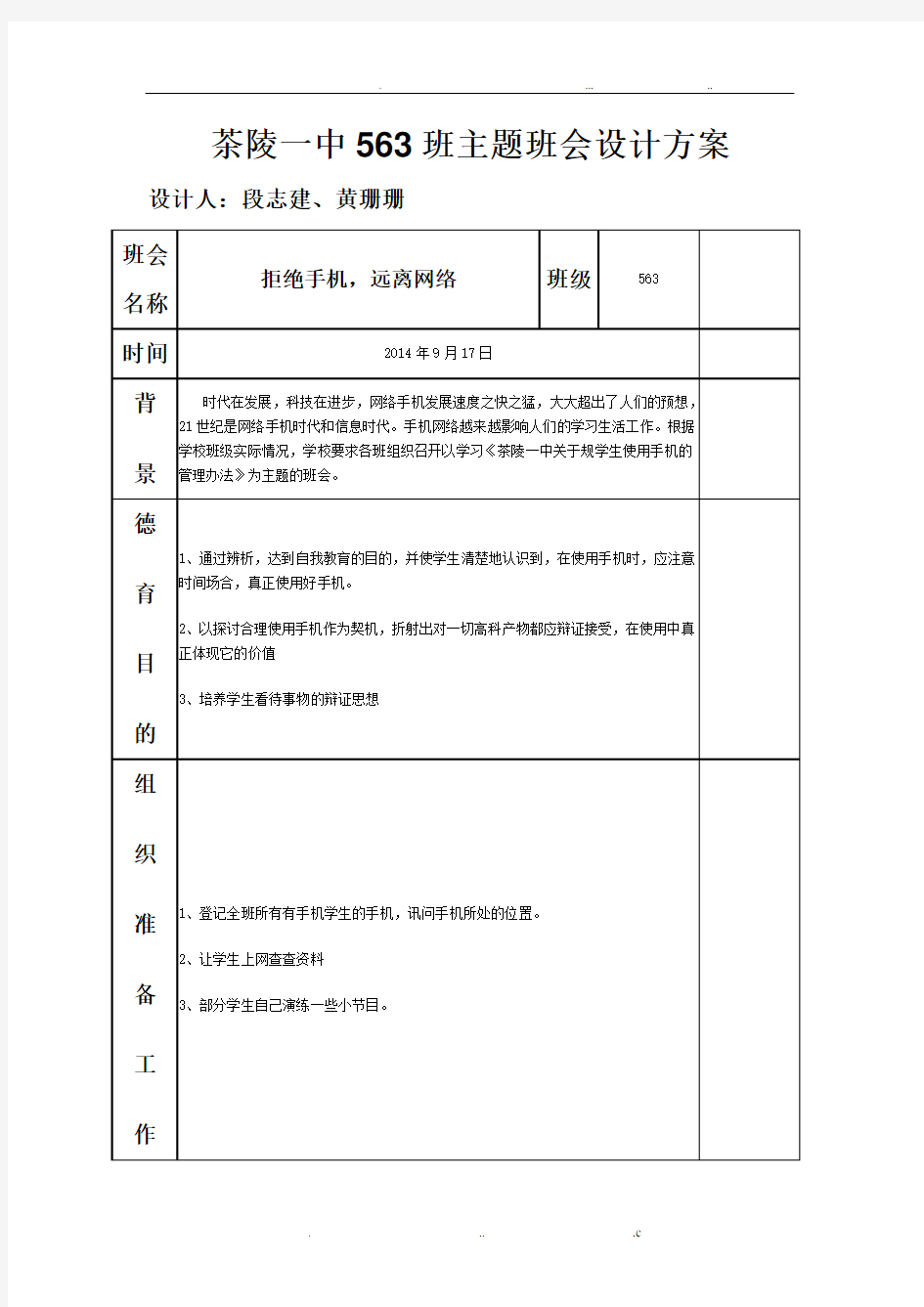 远离手机主题班会