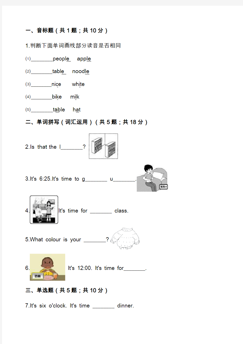 小学四年级英语下学期期末测试卷 含答案