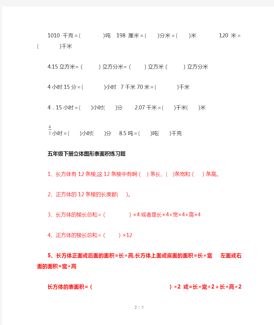 最新五年级数学下册立体图形练习题