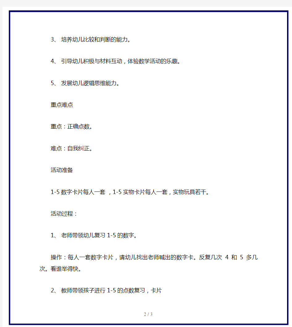 幼儿园小班数学活动教案：15按数取物教案