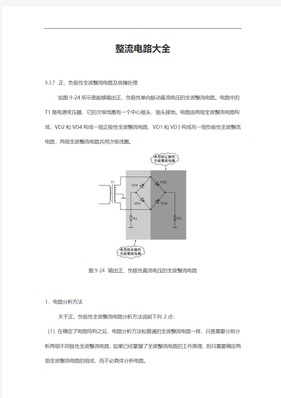 整流桥电路大全