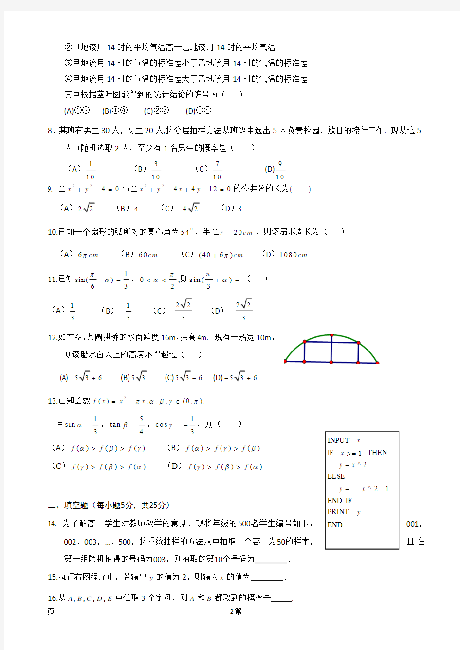 2016-2017学年福建省师大附中高一下学期期中考试数学试题(平行班)