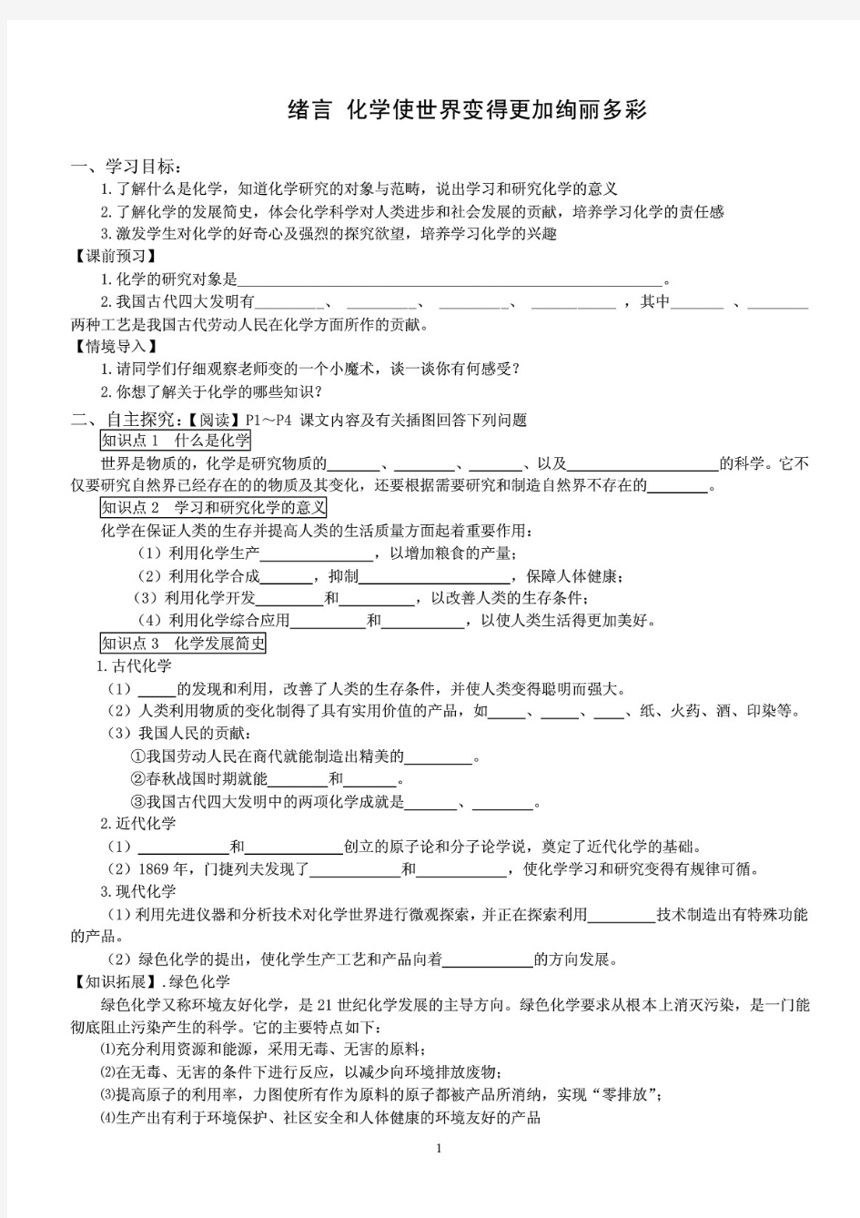 人教版九年级化学上册导学案 全册