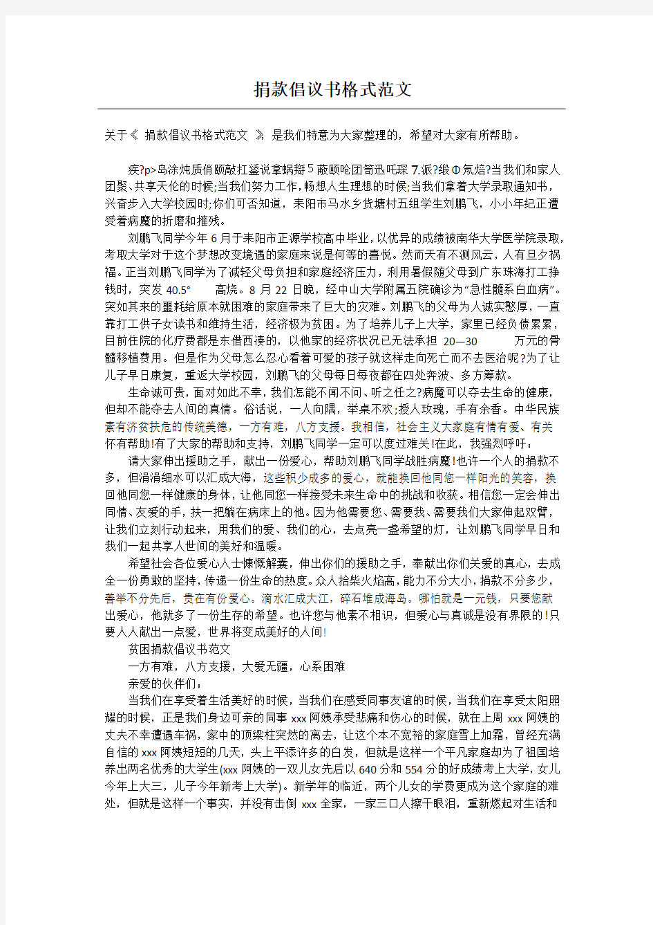 捐款倡议书格式范文