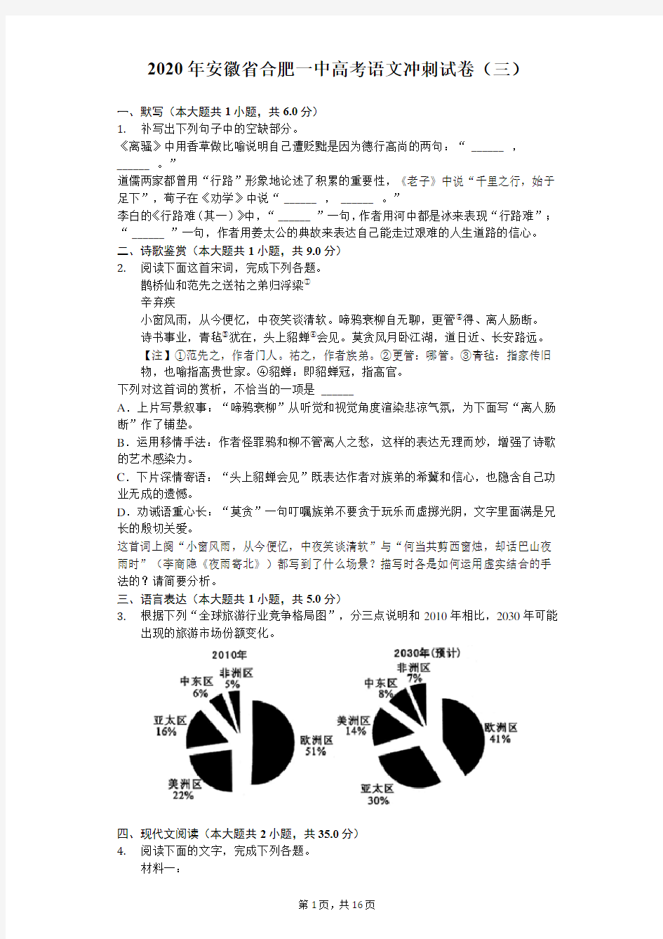 2020年安徽省合肥一中高考语文冲刺试卷(三)(含答案解析)