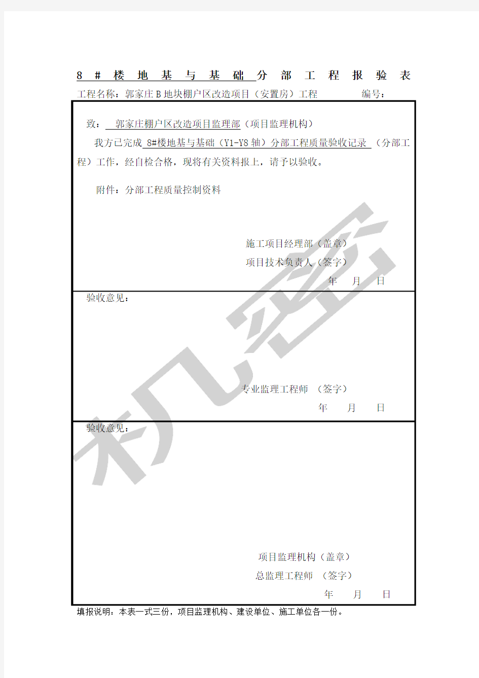 分部工程验收报审表