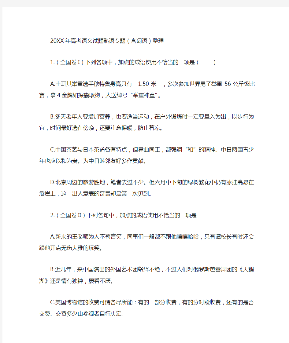 高考语文试题熟语专题