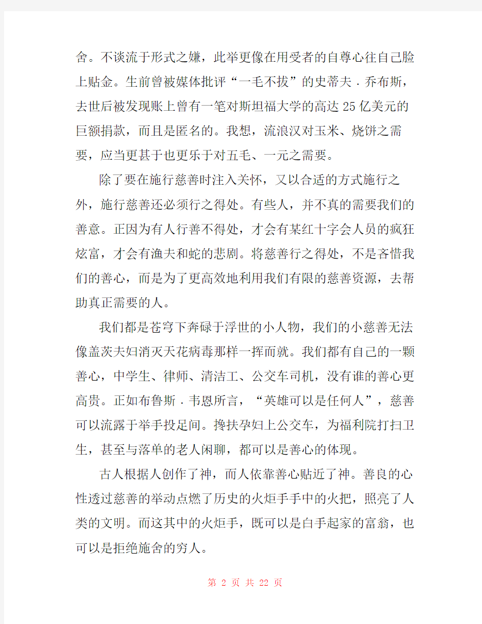 2013全国语文高考作文《慈善需行之有道 》《慈善,也要维护他人的尊严》《当慈善遭遇傲骨》《点亮万家