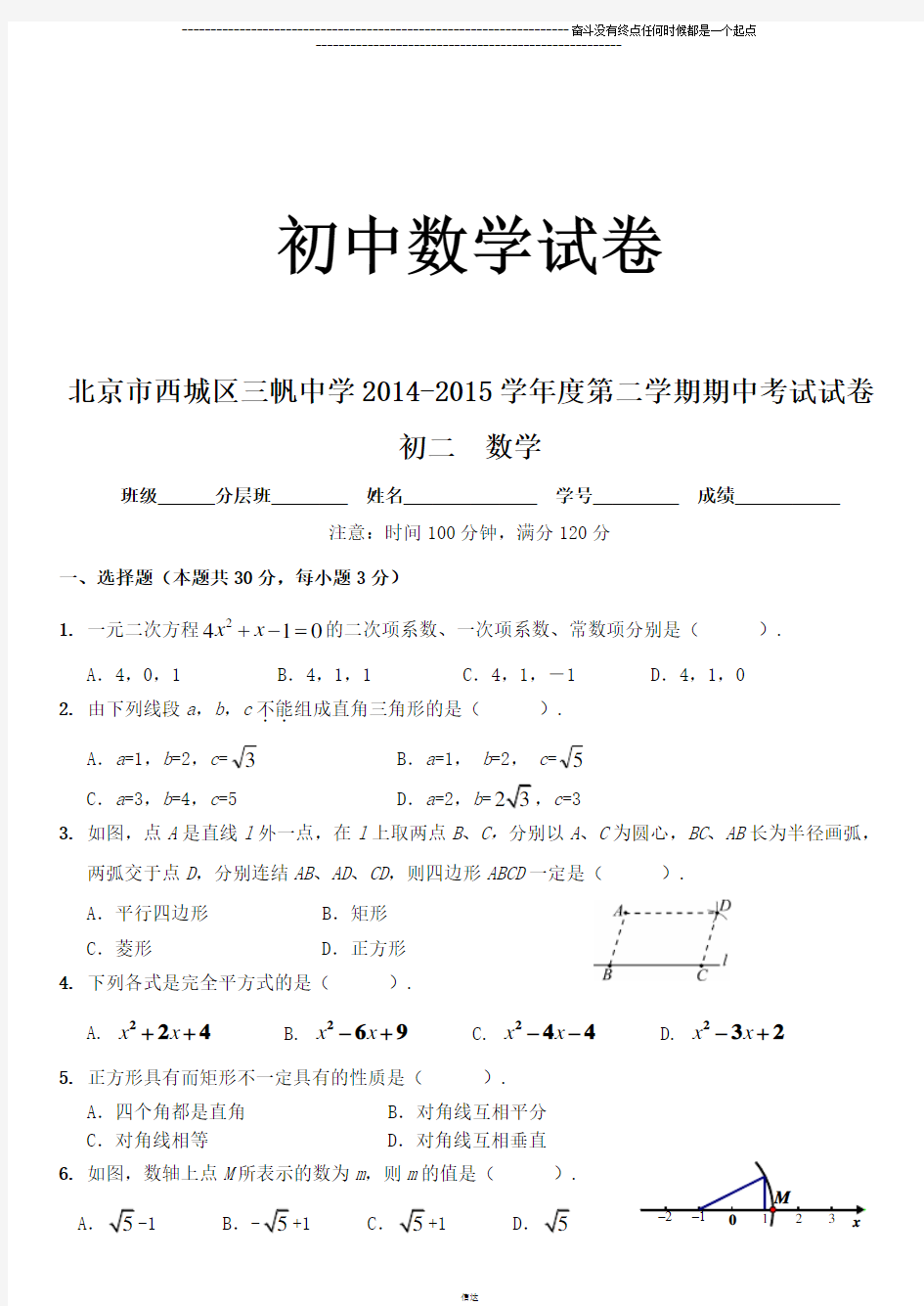 人教数学八年级下册北京市西城区三帆中学第二学期期中考试试卷初二试题及答案