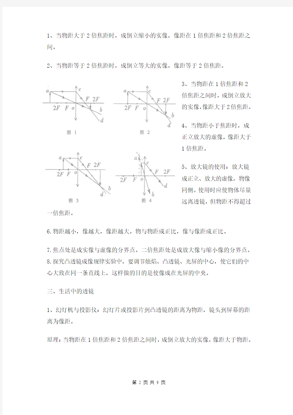 北师大版八年级下册物理知识总结