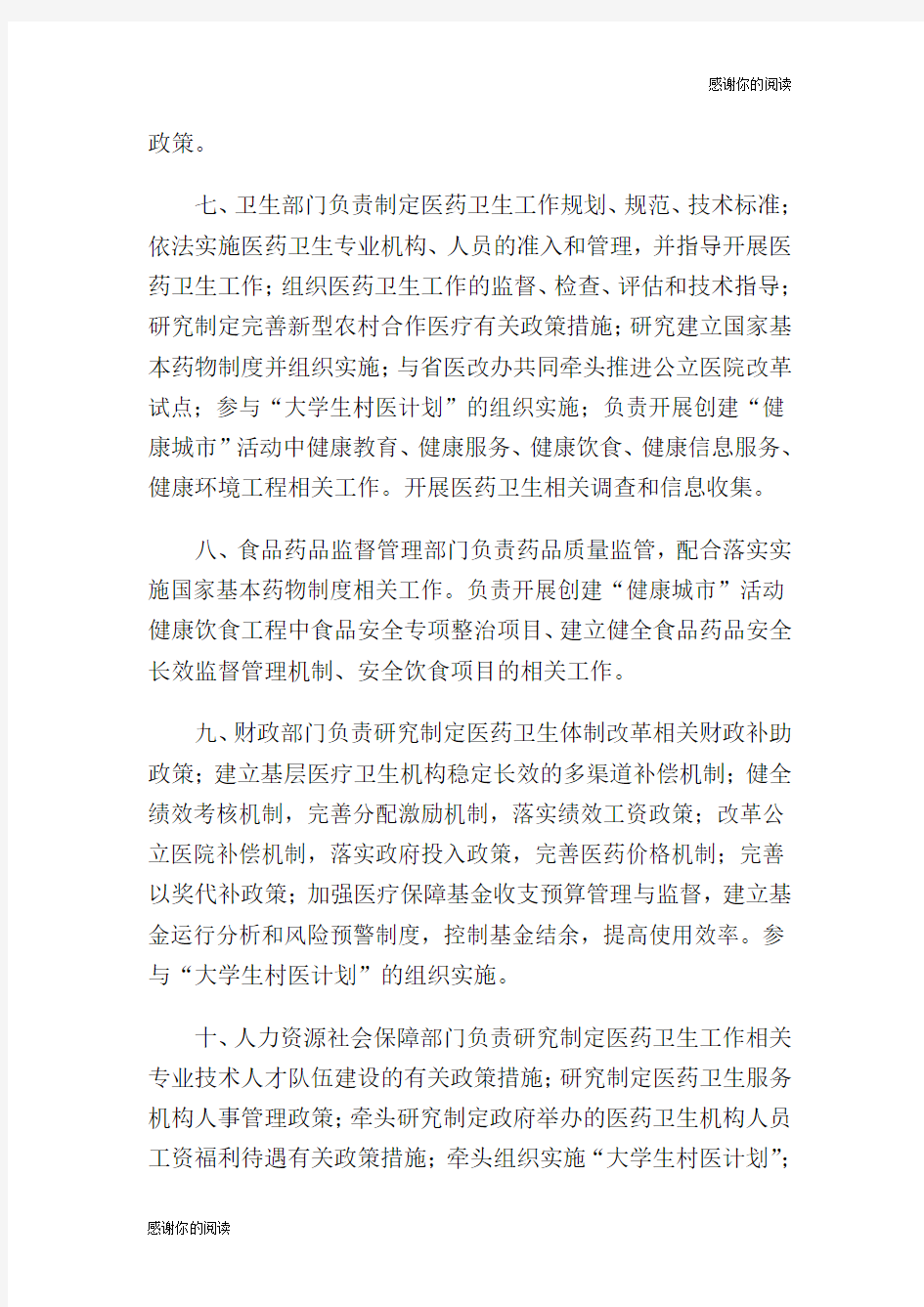 河北省深化医药卫生体制改革领导小组成员单位职责分工.doc