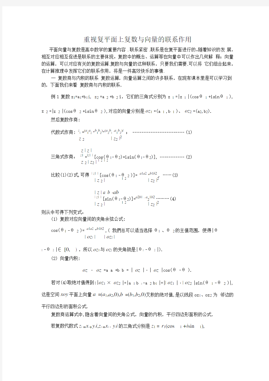 复数与向量的关系