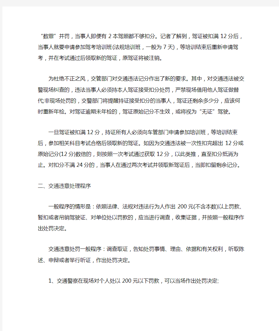 司机3年29次违章,多次交通违章超过12分怎么办