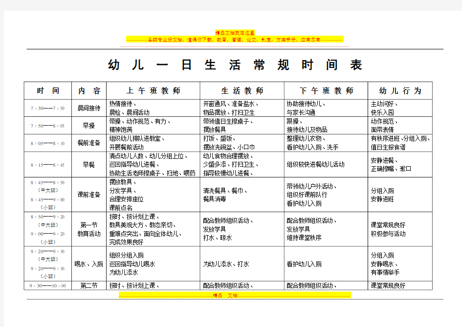 一日生活常规时间表