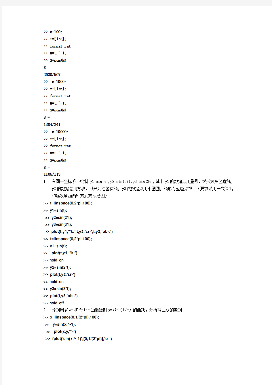 数学实验作业汇总.