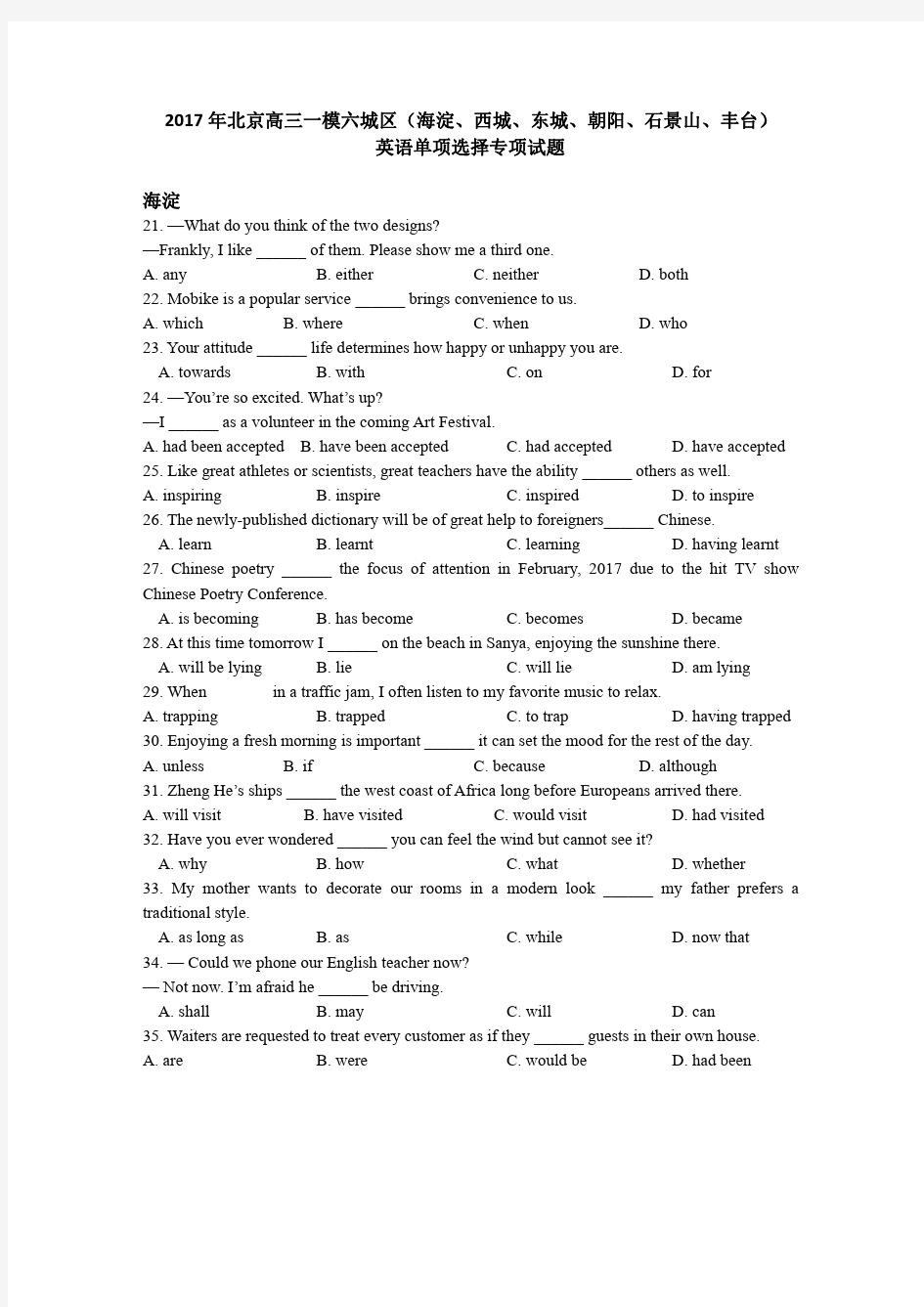 2017年北京六城区(海淀、西城、东城、朝阳、石景山、丰台)高三英语一模单项选择专项试题及答案