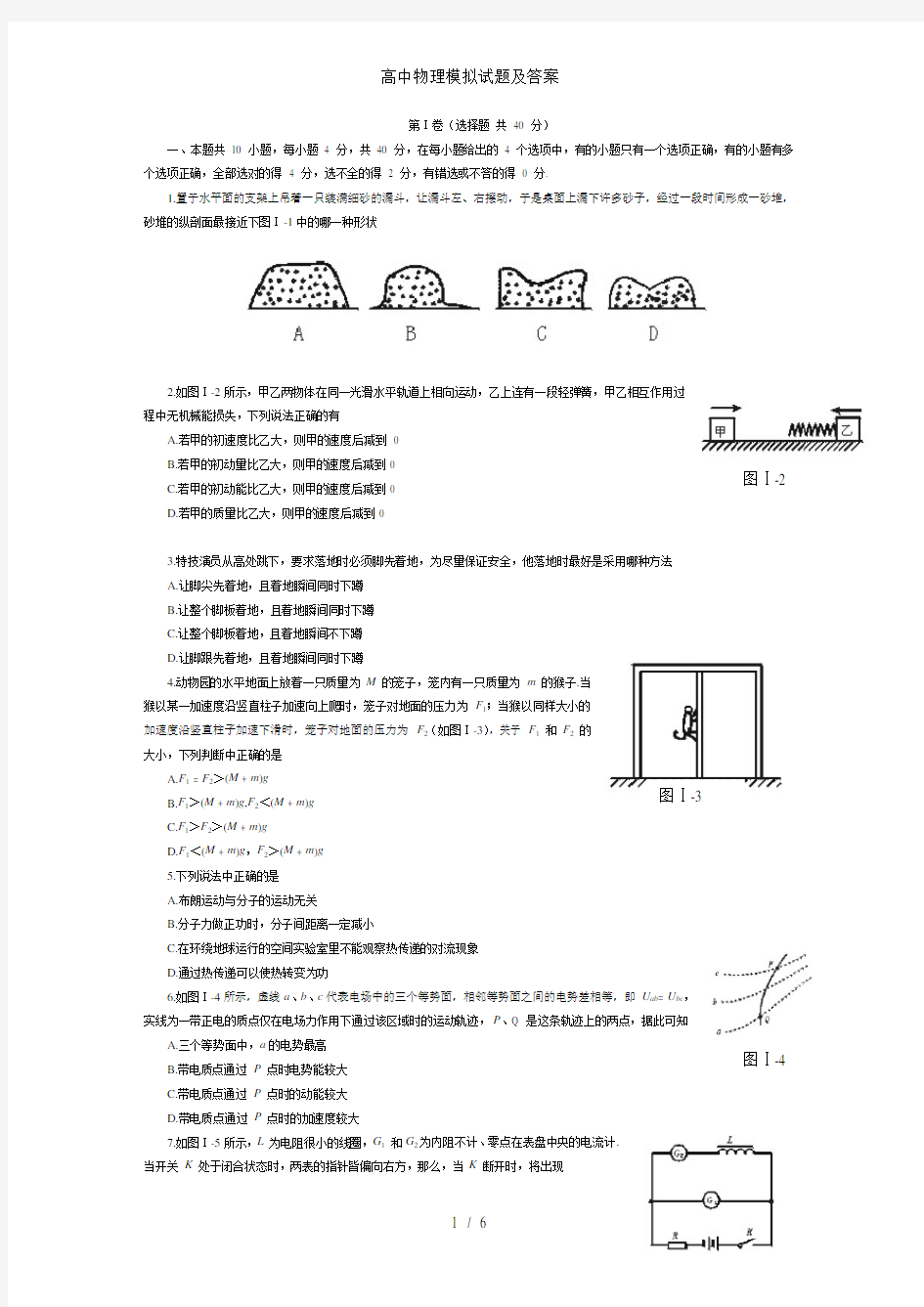 高中物理模拟试题及答案