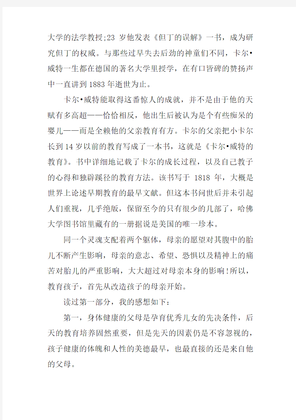 我的卡尔威特的教育读书笔记